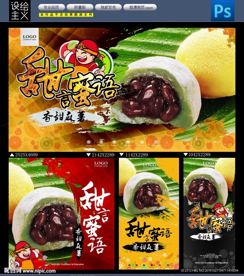 甜蜜麻薯—爱的细腻表达