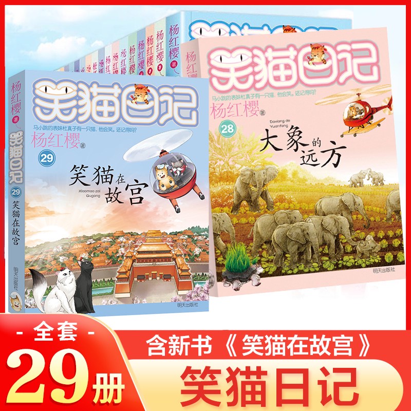 笑猫日记·今天的笑料与思考