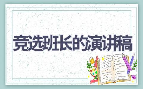 当班干部的日子｜忙碌、挑战与成长