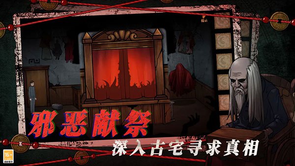 夜幕下的古宅谜影｜每晚一个离奇故事4下载