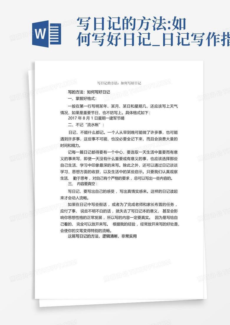 新鞋初体验，日记里的点点滴滴？