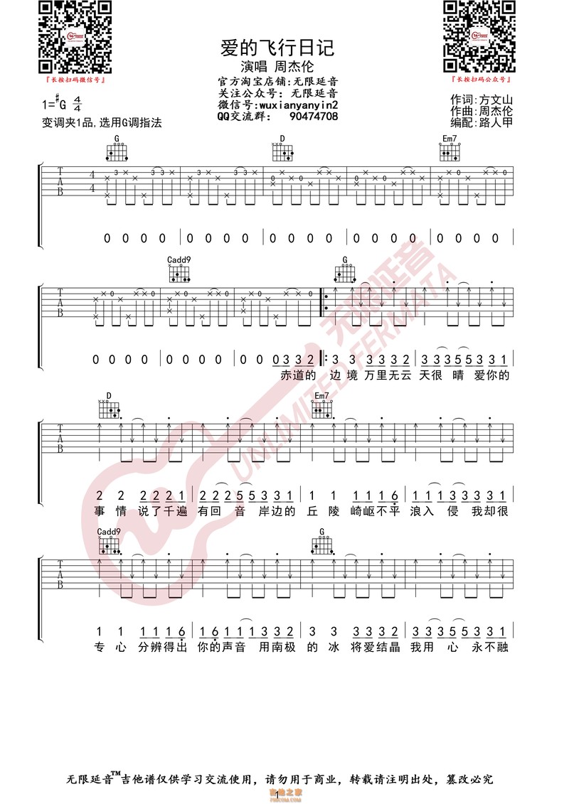 指尖的旋律：我与吉他的那些日子