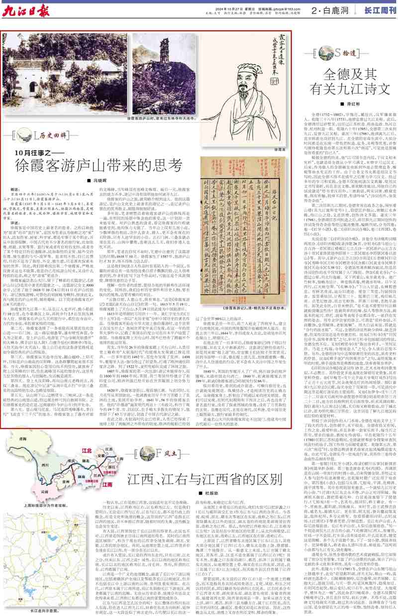 穿越时空的足迹丨—徐霞客游天台山日记读后感 穿越时空的足迹丨—徐霞客游天台山日记读后感