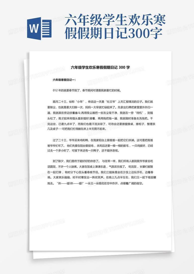 冬日余温里的新学期序章