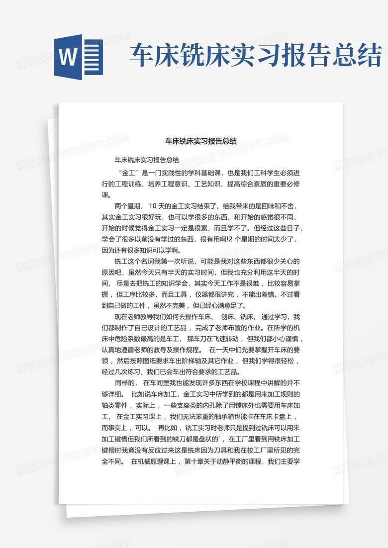 数控车床实习第一天·手忙脚乱的机械课