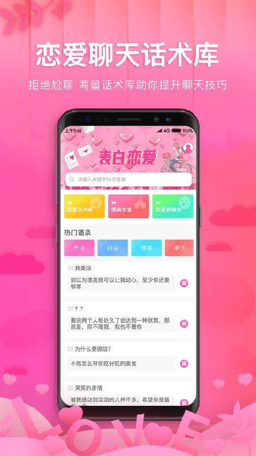 智能情话丨用科技传递爱意的艺术