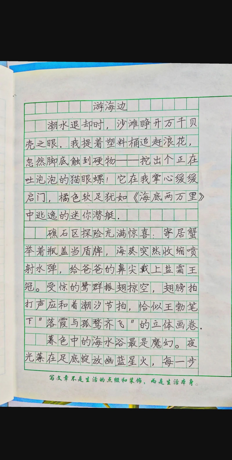 海风的味道，比冰淇淋还甜…