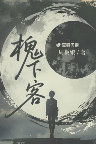 大宋第一状元郎番外｜李世杰的隐秘人生