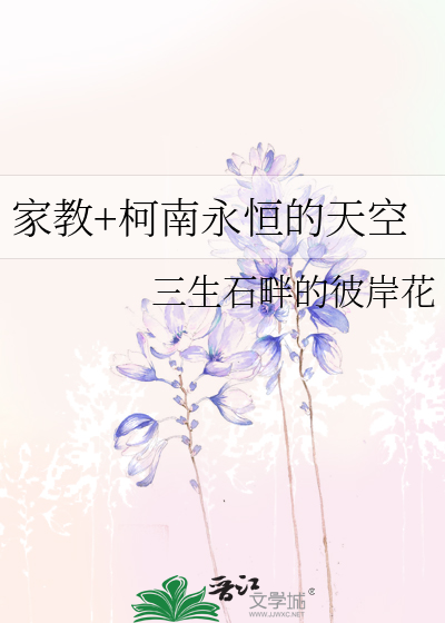 三生石畔，彼岸花开的约定？