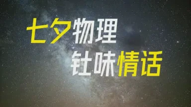 情话里的公式·爱，是永不收敛的常数