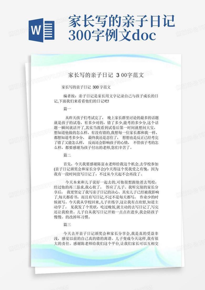 家长的亲子日记丨记录与孩子的点点滴滴