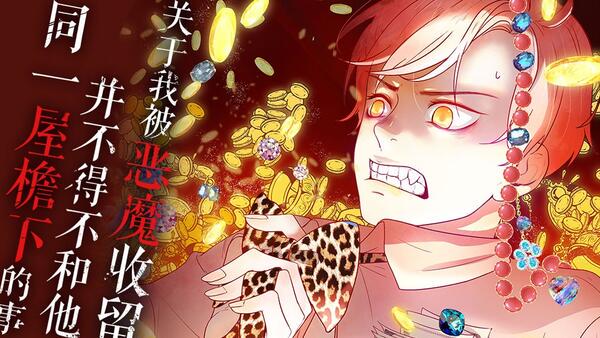 被爱意“绑架”的日子·关于“情话恶魔”的甜蜜自白