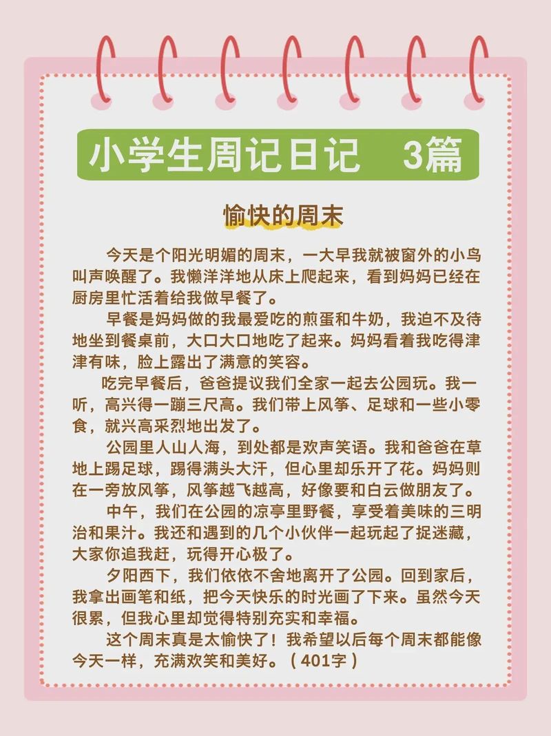 日记与周记丨记录生活的两种方式 日记与周记丨记录生活的两种方式