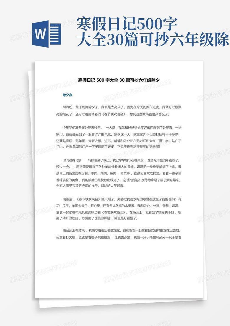 寒假日记｜50字挑战