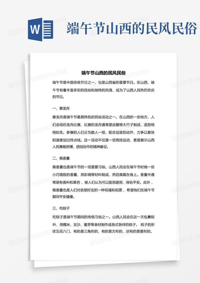 端午的山西—龙舟赛与粽子的双重盛宴