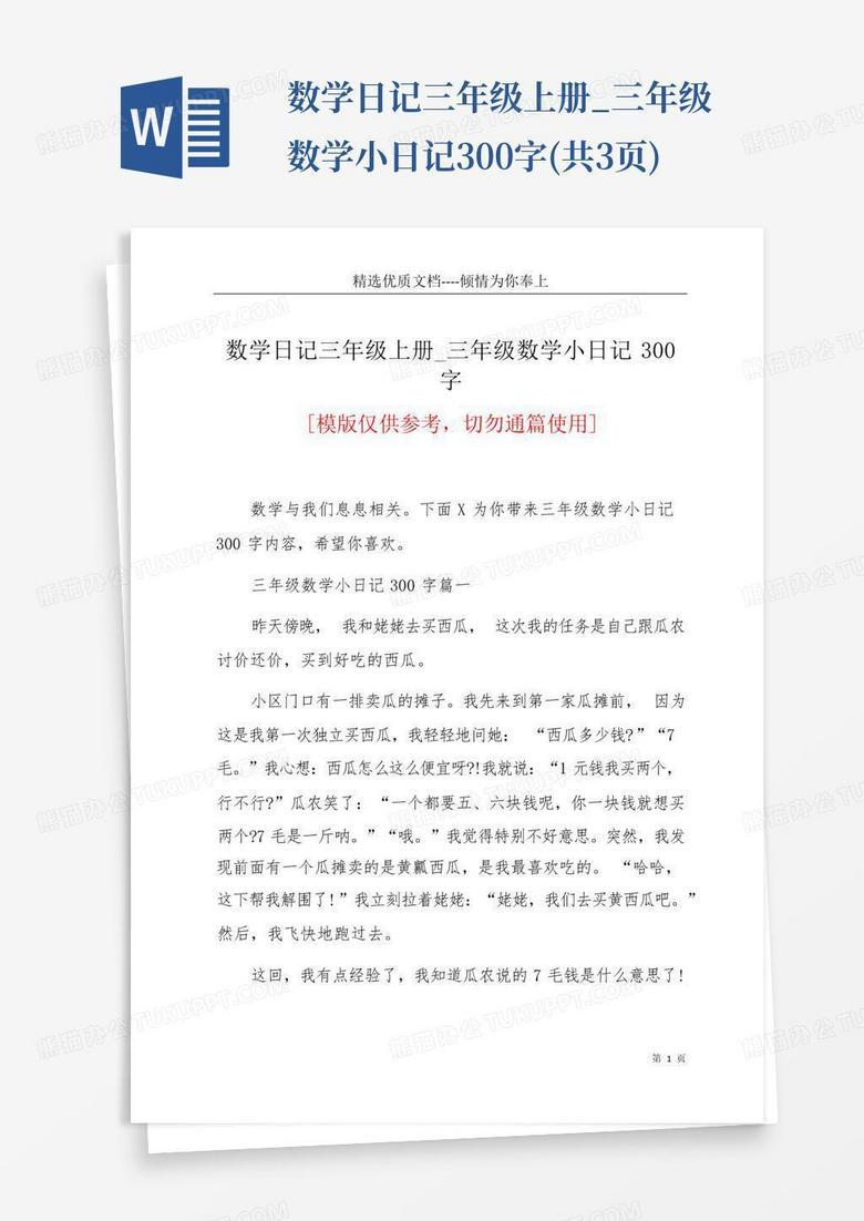 数学日记：买菜记