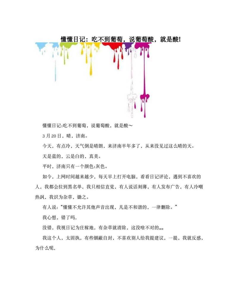 今天吃了一串葡萄，心情美美哒！