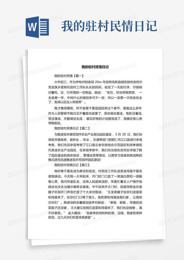 党员进社区·一份特别的日记