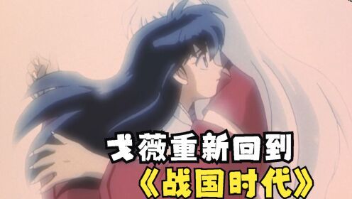 幽谷中的回响·杀生丸与戈薇的宿命之恋 幽谷中的回响·杀生丸与戈薇的宿命之恋