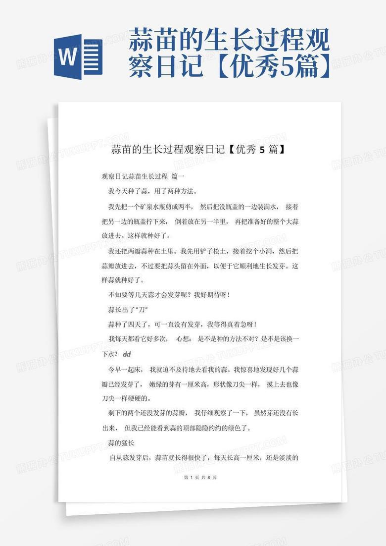 蒜苗日记：从白嫩到青翠的七天