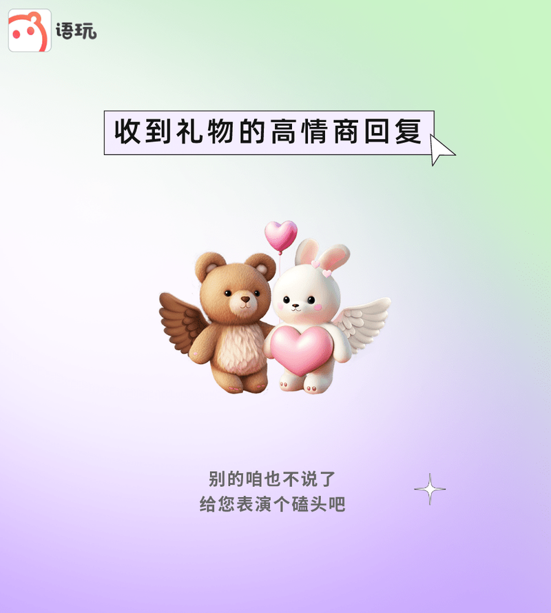 那些让我心跳漏拍的悄悄话