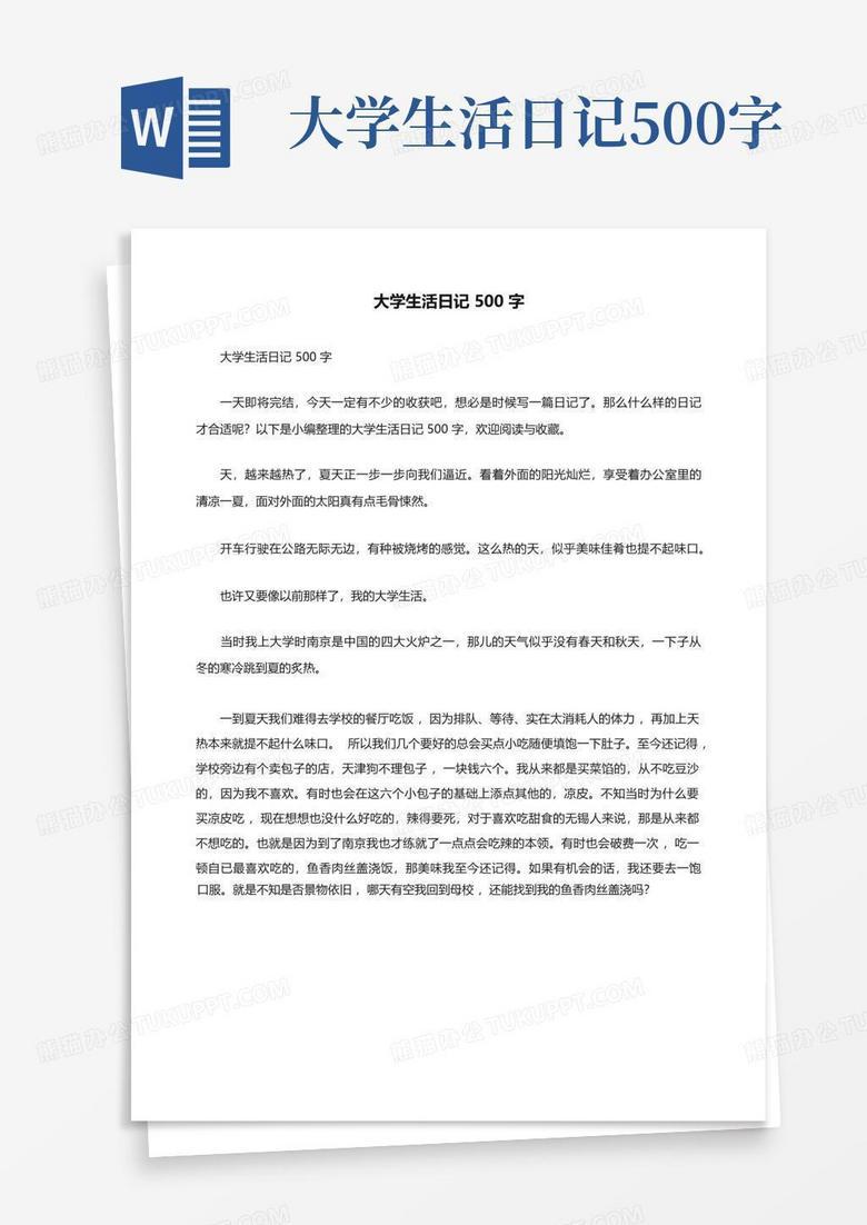 日记，记录成长的足迹？