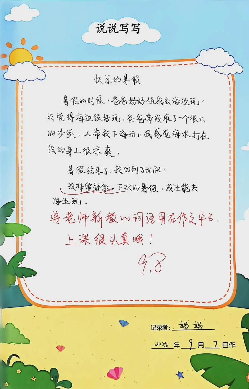 那天我终于敢说“我去了”