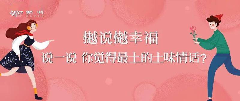 情话总得—那些打动人心的浪漫告白
