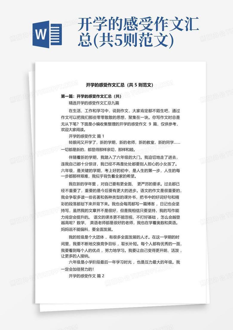 重启的笔记本·新学期的第一页 重启的笔记本·新学期的第一页