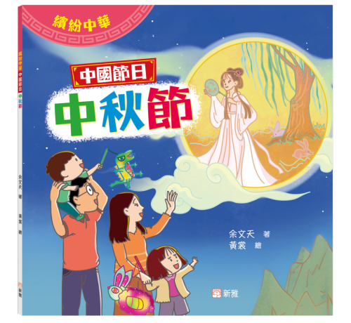 月满中秋，情满心间…