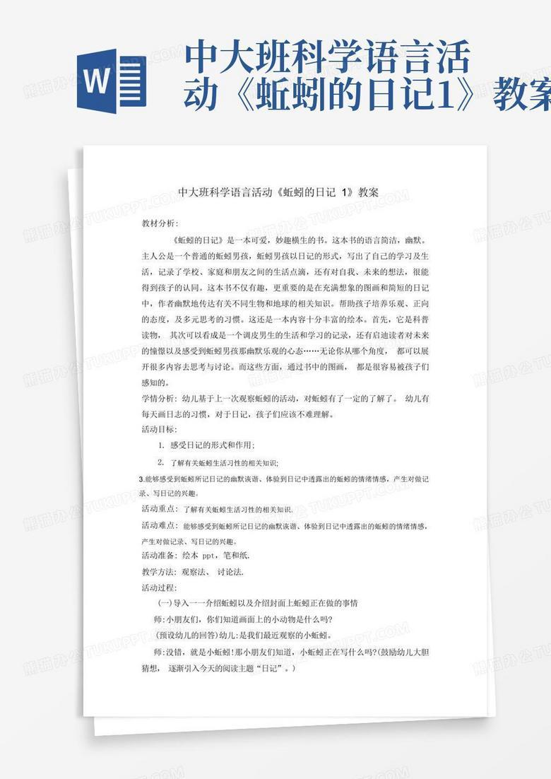 蚯蚓的日记测试题…