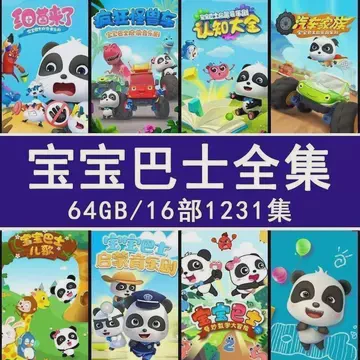 宝宝巴士丨寻找故事的魔法盒子 宝宝巴士丨寻找故事的魔法盒子