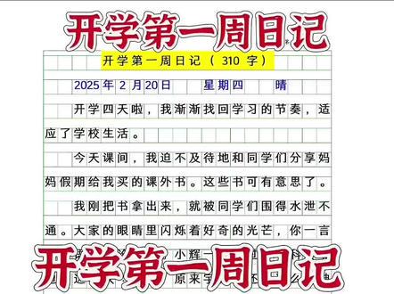 开学第四天的疲惫与期待…