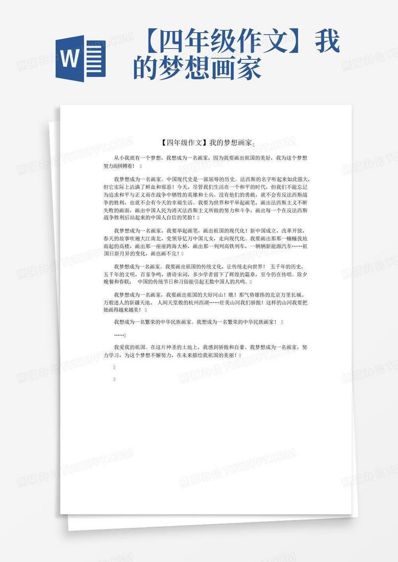 我的梦想是画家日记…