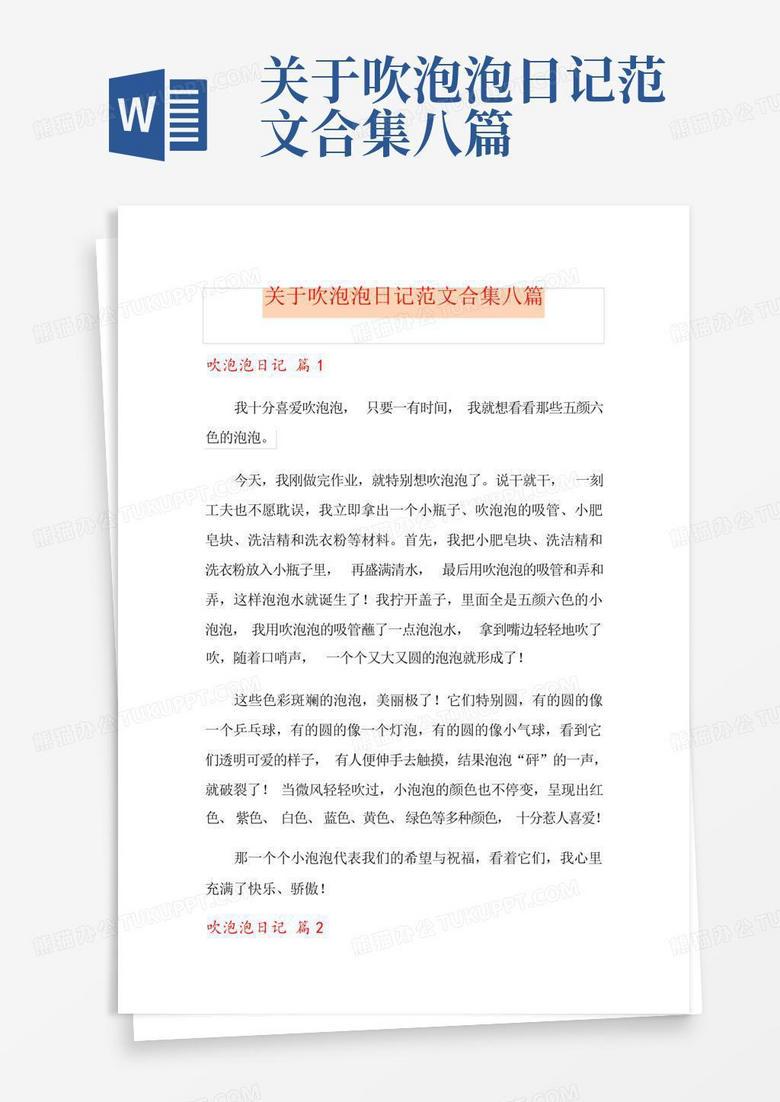 泡泡飘散的午后…