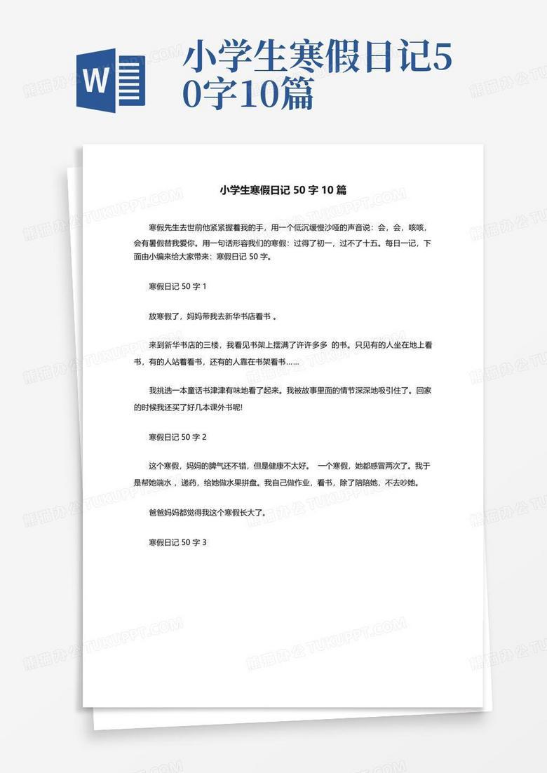 寒假作业的“战斗”日记