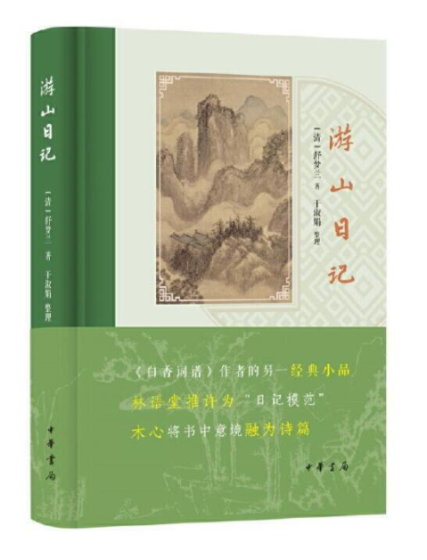 庐山之行丨一场心灵的洗礼