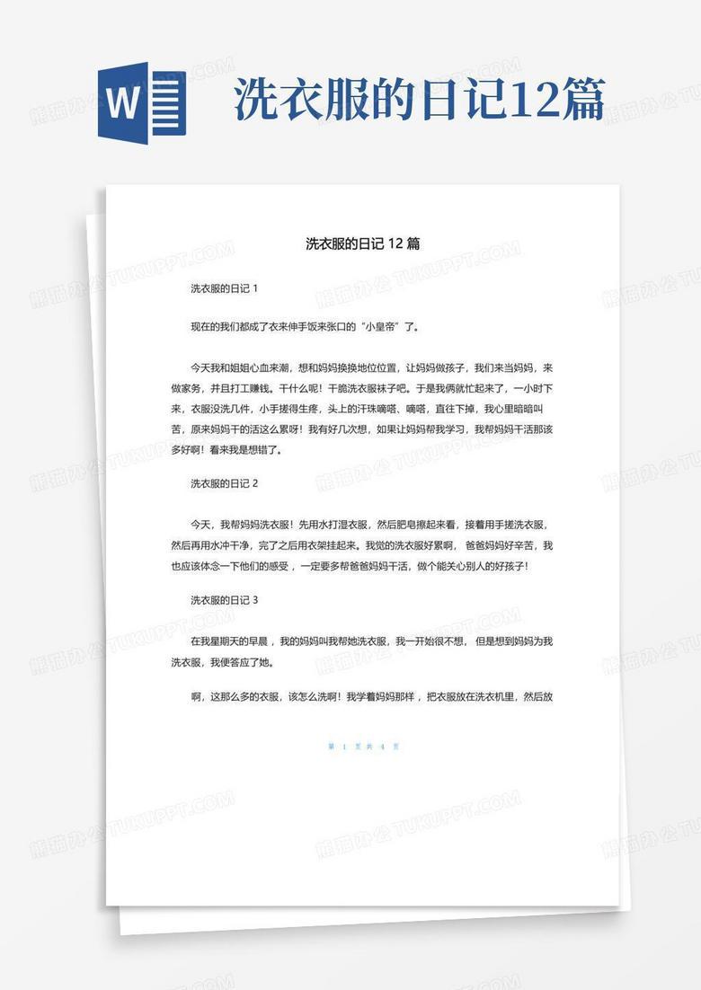 洗衣机里的日子！