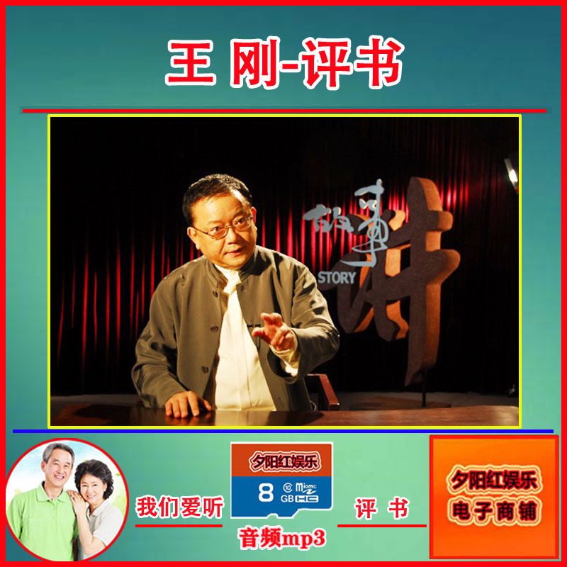 那年冬夜的免费MP3·王刚讲故事2014年的秘密分享 那年冬夜的免费MP3·王刚讲故事2014年的秘密分享