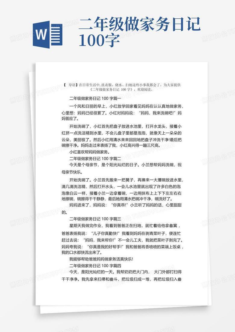 周末的温馨劳动？