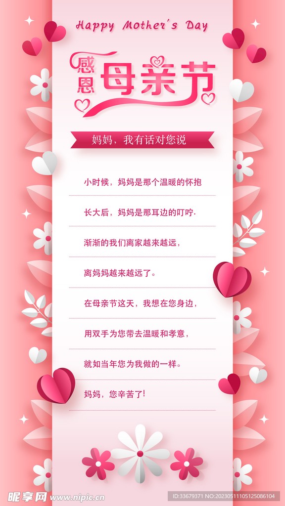 母亲节，我想对你说！