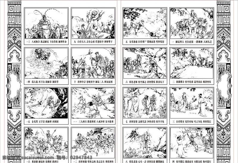 孙悟三的骨斗奇缘？