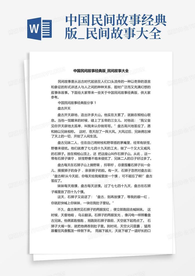 古老传说的电子重生—追寻中国民间故事的数字足迹