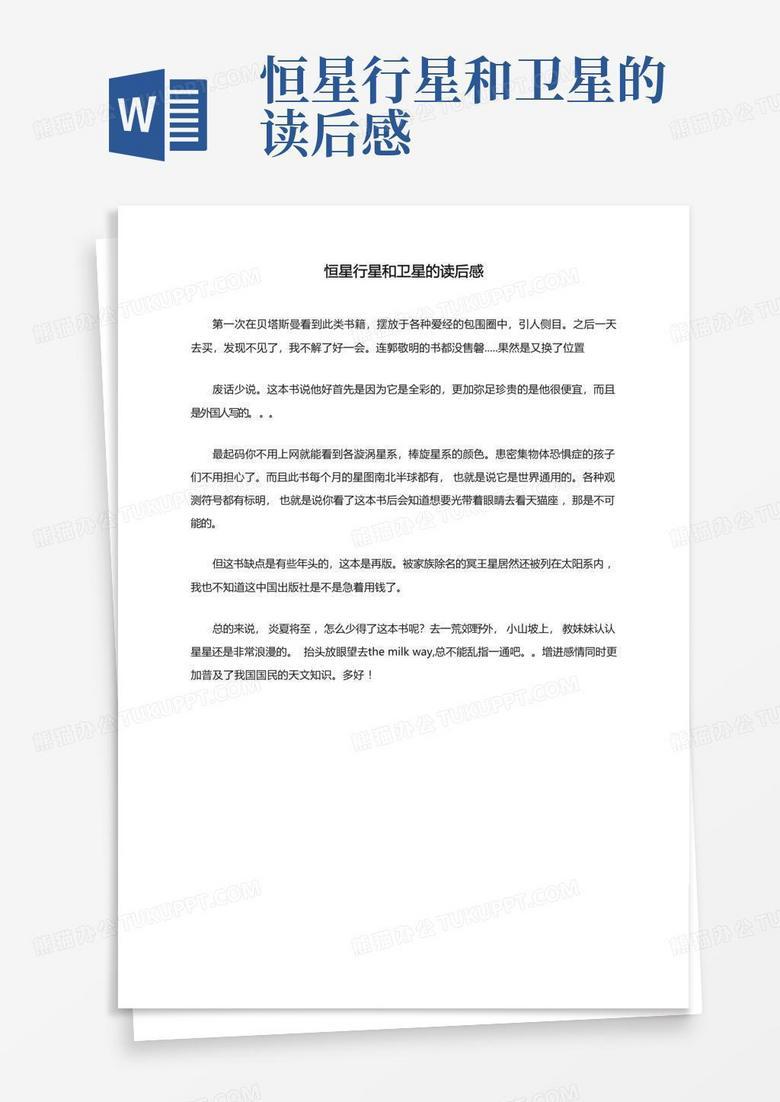 那个下雨的午后，我在Z星球里找回了久违的感动！