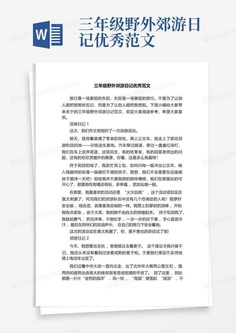 秋日郊游—与自然的亲密接触