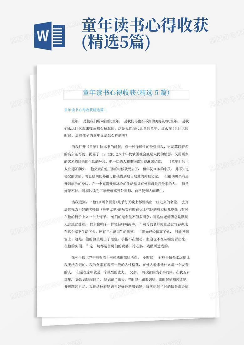 书海寻宝：我的读书收获日记