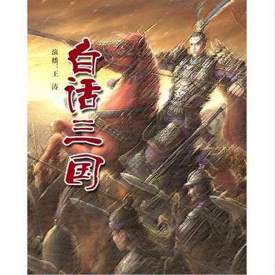 张悦楷粤语版三国演义—一场声音的较量