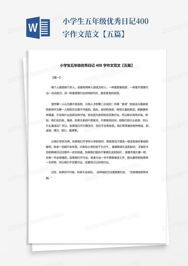 岁月的印记:五篇日记的五百字回响 岁月的印记:五篇日记的五百字回响