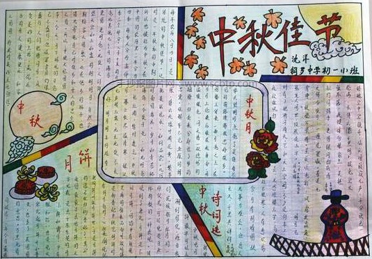 中秋节习俗的日记…