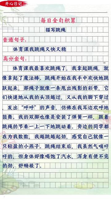 晨曦下的跳跃与成长…